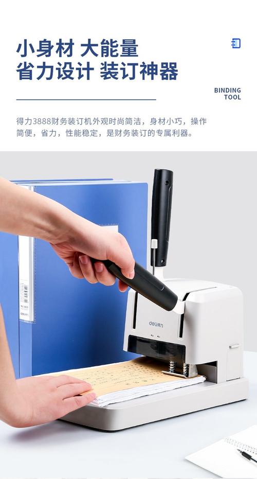 得力3888凭证装订机 财务办公的高效装订解决方案